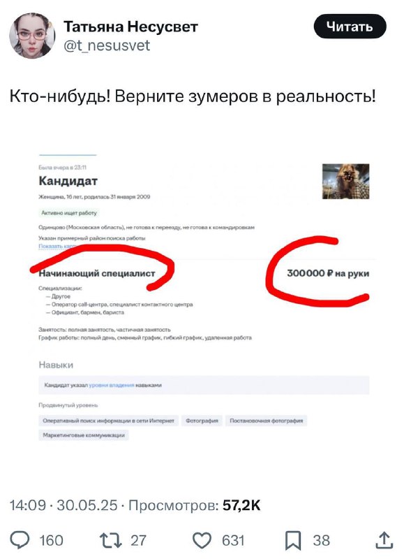 300 тысяч рублей в 16 лет — такие запросы по зарплате у столичных подростков.
А что так можно было