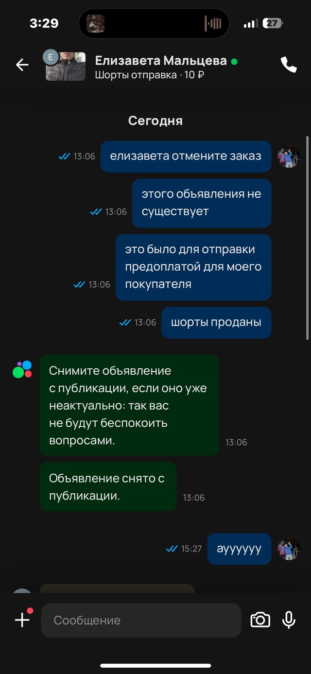 елизавета ресейл