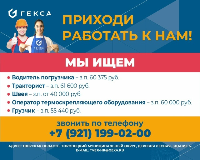 ГЕКСА приглашает работников разных профессий: ...
