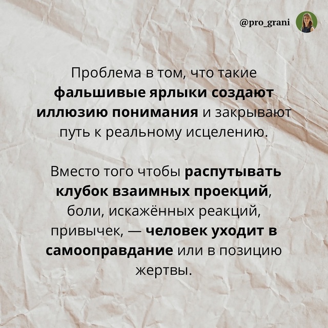 💯Сегодня в отношениях стало модным раздавать диагноз...