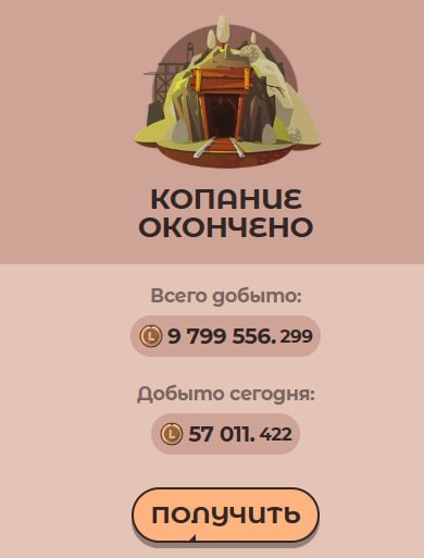 #Labrador 🐶
Не забываем каждый день ходить в шахту и пинать 3-го босса.
Вывел и продал еще 500,000