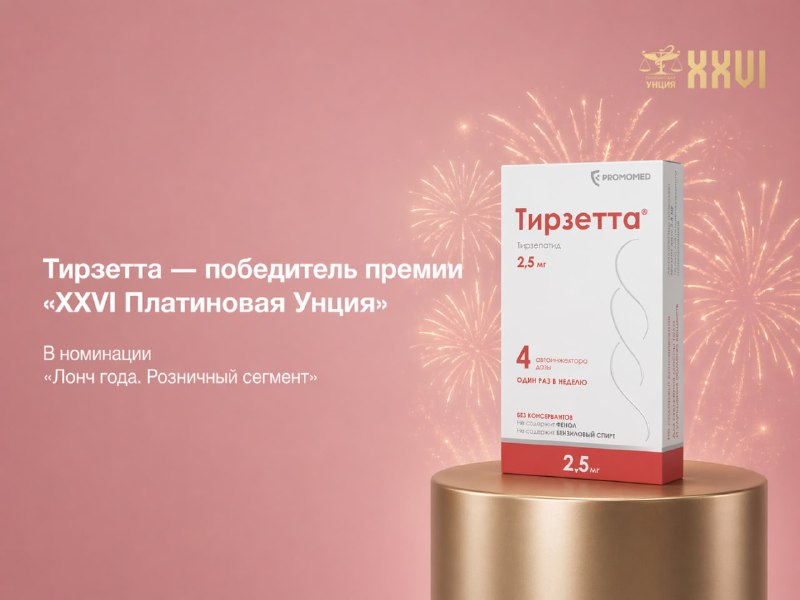 Российская фармкомпания ПРОМОМЕД взяла сразу две награды на «Платиновой унции» — и обе выглядят логи