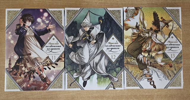 Хоба-на! Сразу три свежих тома «Ателье колдовских колп?...