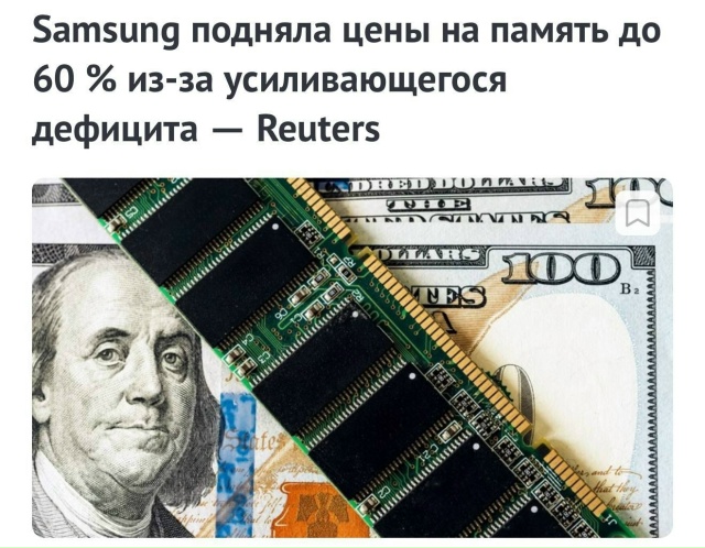 Аналитики прогнозируют удорожание в 2 раза DDR5 и SSD.
По п...