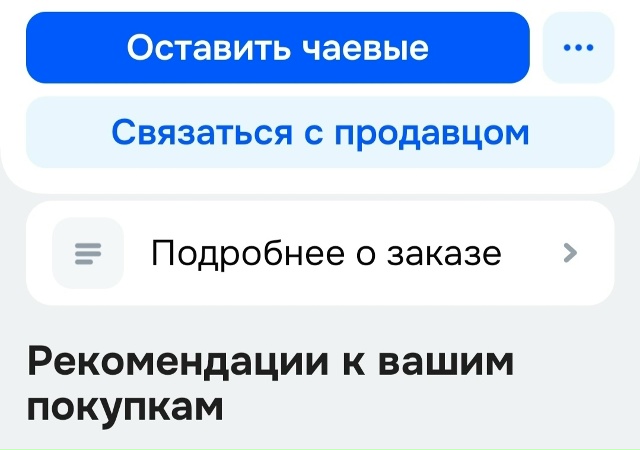 Что то новая опция у озон появилась