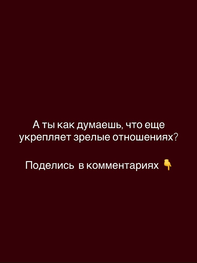 Доверие и взаимоуважение🙏
