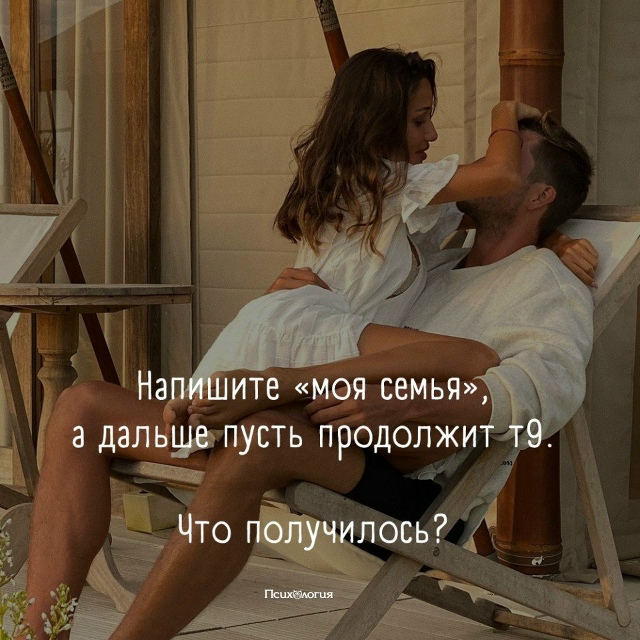 Ох, этот Т9 подставляет😂