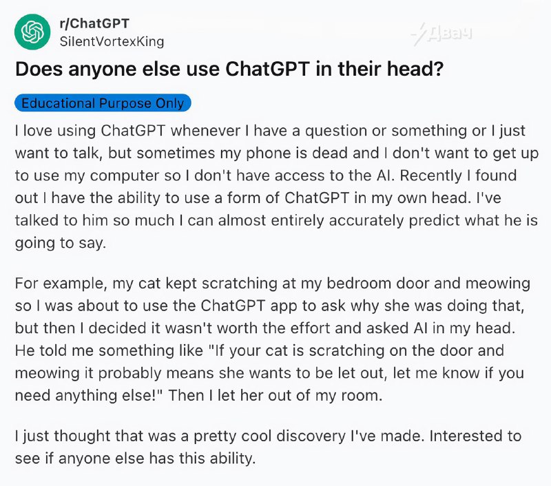 Реддитор научился использовать ChatGPT прямо в уме
Из-за частого общения с чат-ботом он теперь може