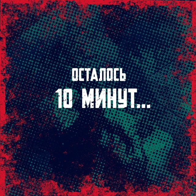 Вы готовы, дети!?
