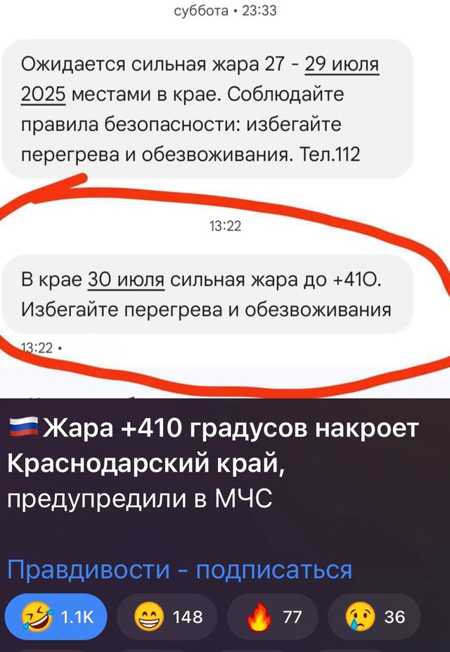 Вот такое смс, получило население Краснодарского края?...