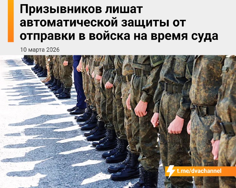 ⚡️⚡️Российских парней будут забирать в армию, даже если они прямо сейчас судятся с военкоматом — соо
