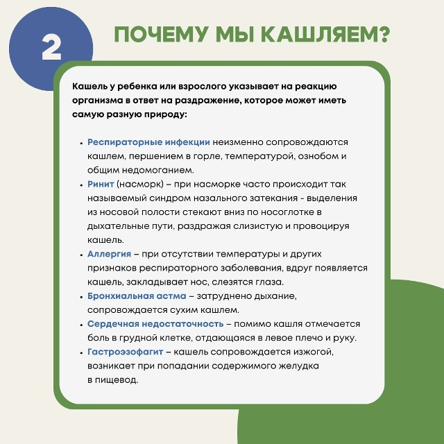 #ОЗдоровье 5. Как долго может длиться кашель?
Длительно...