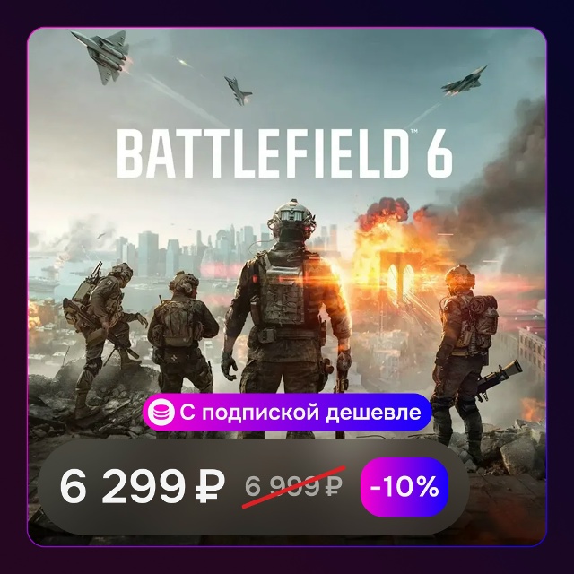 Battlefield 6 доступен в нашей лавке! Сниженная цена для подп...