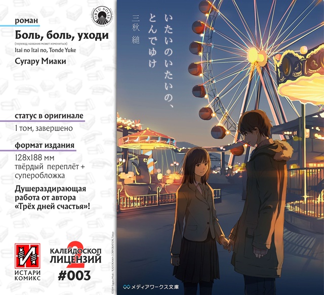 #калейдоскоплицензий@istaricomics 2: 003
Первым романом нашег?...