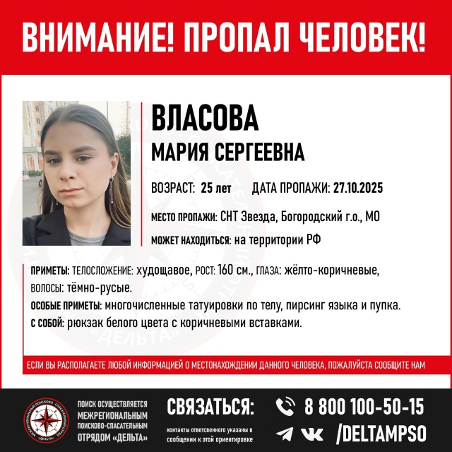 ПРОПАЛ ЧЕЛОВЕК!
Власова Мария Сергеевна. 25 лет.
Пропал...