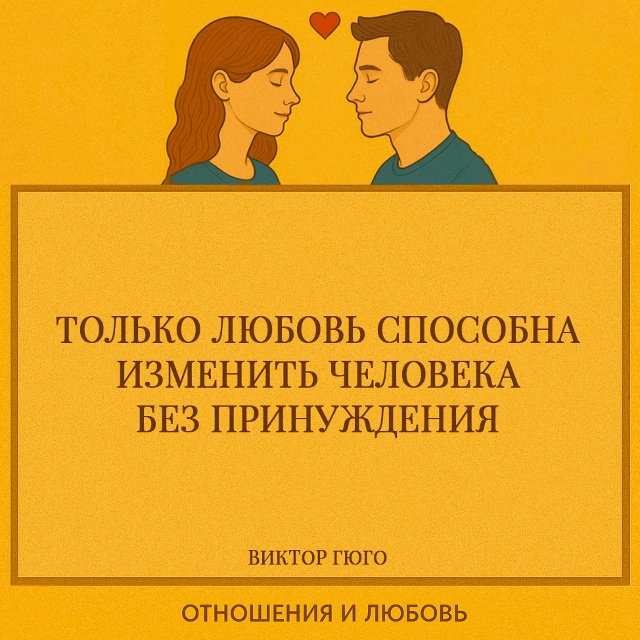 Гюго говорит о том, что любовь обладает силой, которую ?...