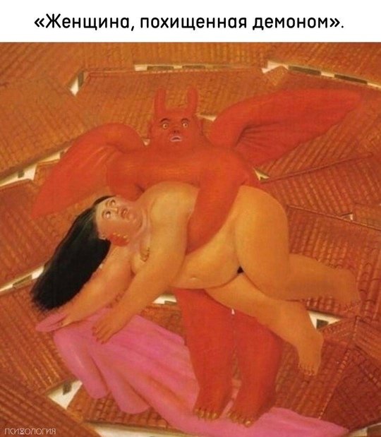 Тут еще не факт, кому страшнее, демону или женщине🤪