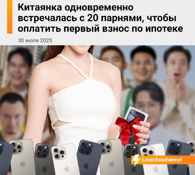 Китаянка встречалась сразу с 20 парнями, чтобы накопить на первый взнос по ипотеке
За полгода она п