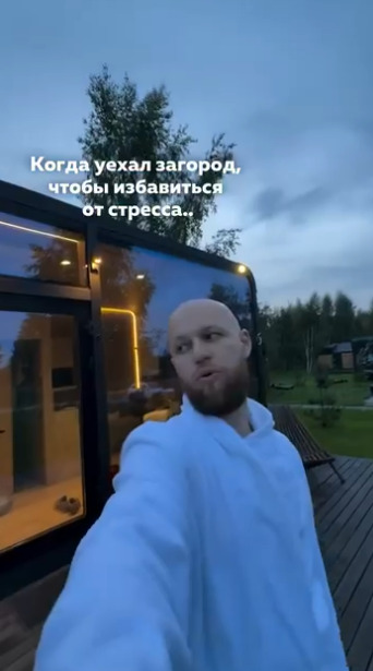 Хотел избавиться от стресса, но стресс приехал с тобой