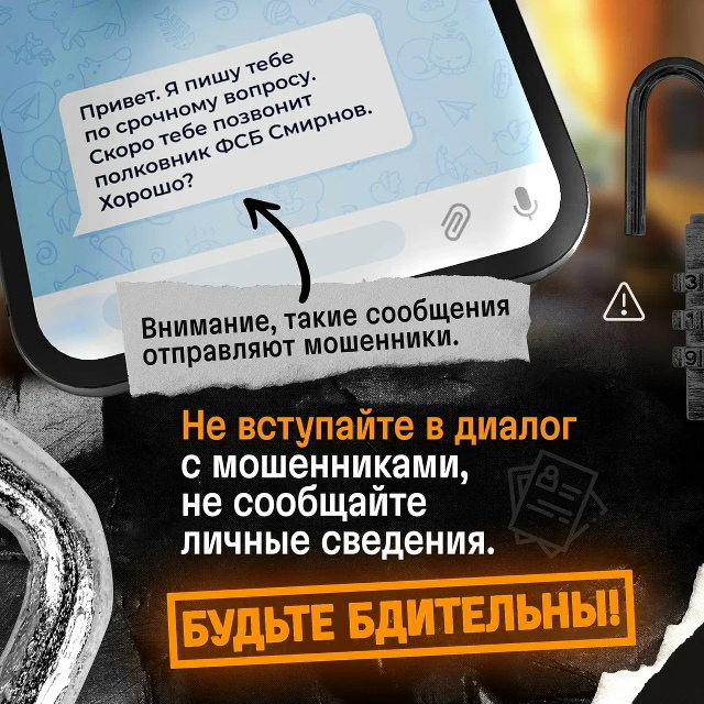 Мошенники постоянно придумывают новые схемы обмана. Н?...