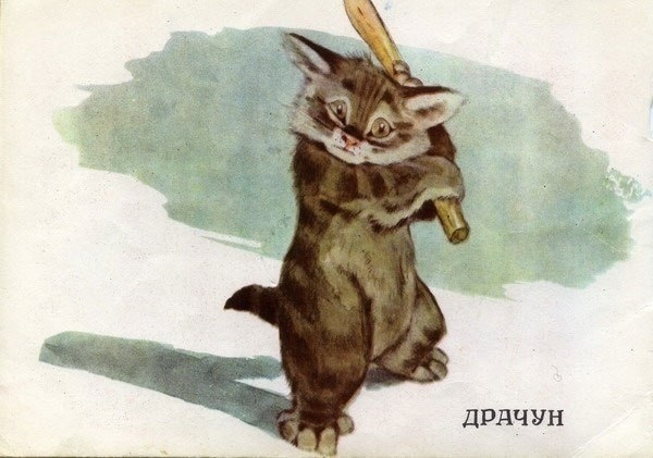 Владимир Матвеев — «Посмотрите какие котята», 1965.