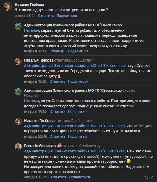 В Сыктывкаре чиновники сгребли грязный снег на площадь и назвали это «антитеррористическими отвалами