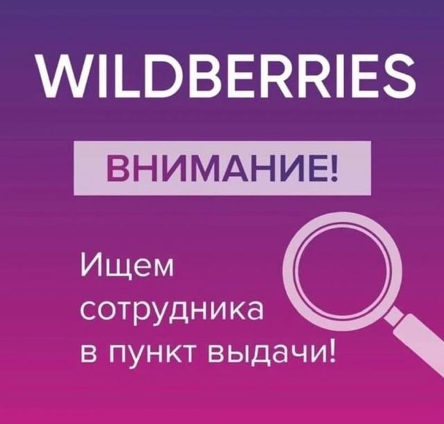 На постоянную работу требуются сотрудники в пункт выд?...