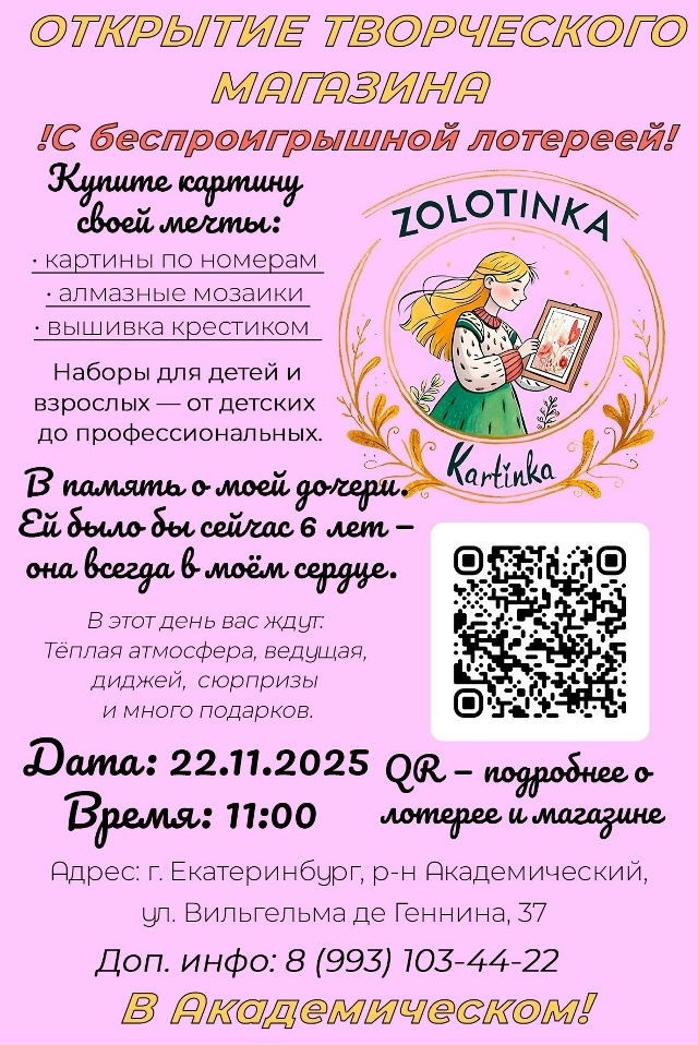 Открытие магазина в память моей малышки Золотинки — с ...