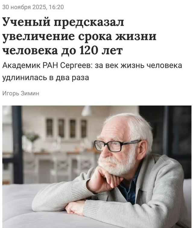 😱Россияне будут жить до 120 лет.
Учёные заявляют, что р?...