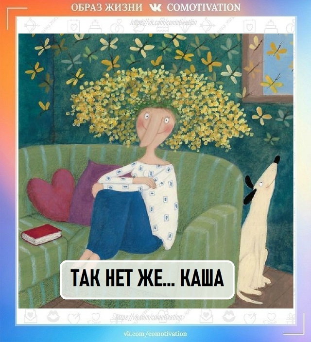 А как у вас?