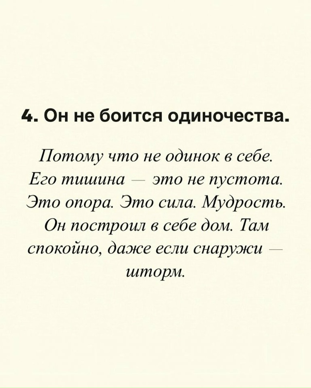 Сила таких людей в тишине...