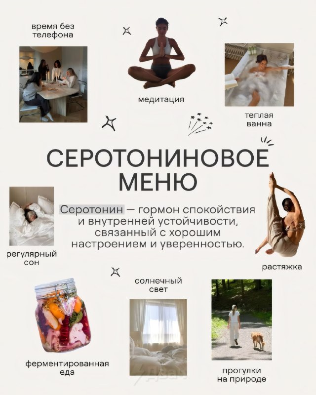 Выкатили годный гайд по гормонам счастья — там чётко расписано, откуда брать дофамин, эндорфины, мел