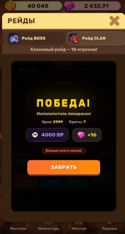 #MineLand 💪
2-й клановый рейд прошел успешно! Босс был унижен и убит 😎
Завтра сбор так же, в 20:00