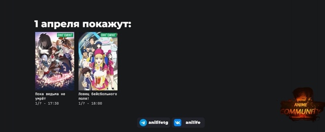 Аниме