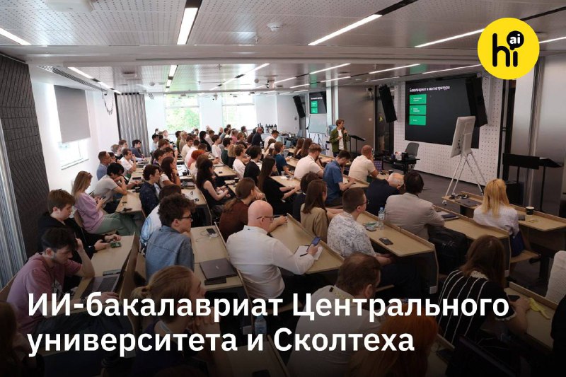 👨‍🎓 Центральный университет и Сколтех запускают совместный бакалавриат «Математика и искусственный и