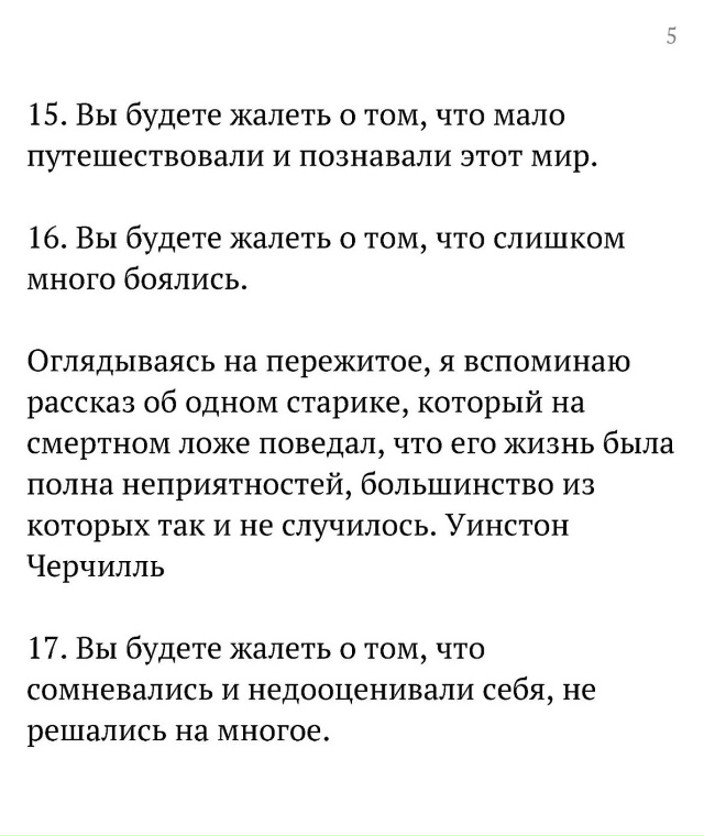 Будете жалеть..