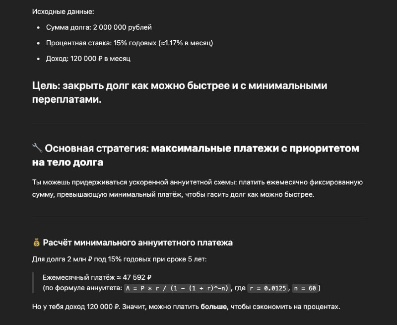 ChatGPT поможет закрыть все долги — ловите 6 промтов, которые смогут достать вас из долговой ямы.
1