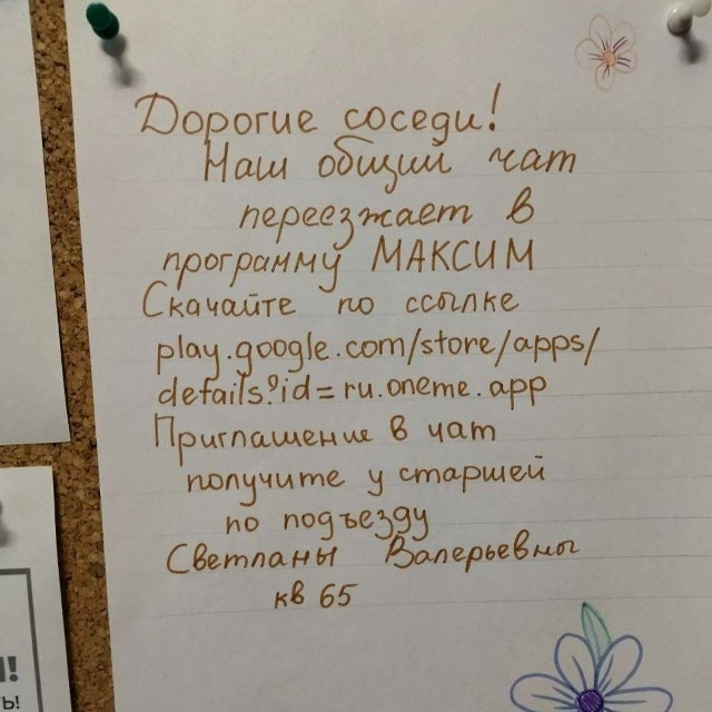 👉 Домовые чаты в МКД переведут в госмессенджер Мах!
???...