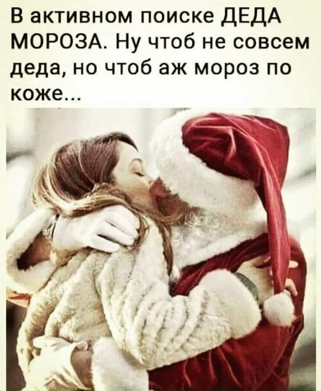 Вчера тут искали девушку для отмечания Нового года. А я...