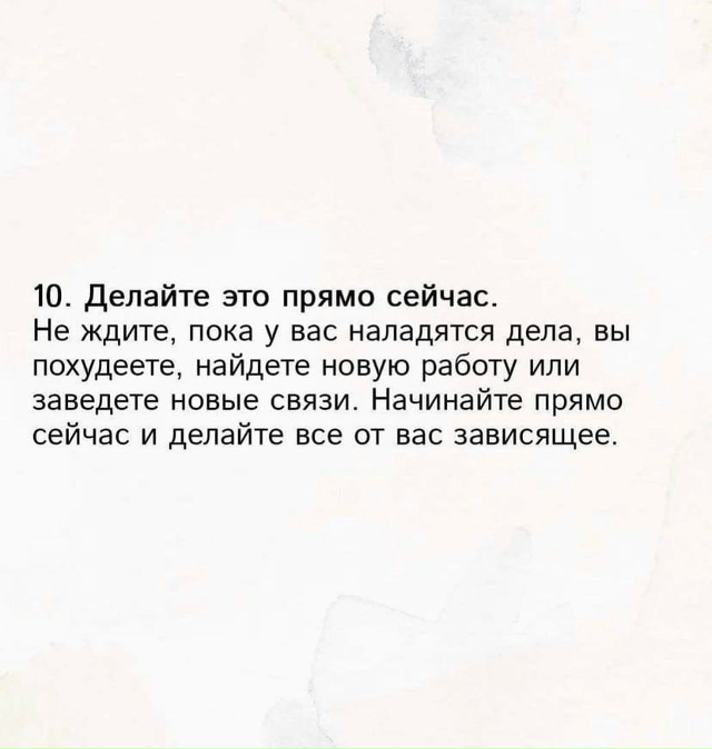 Прекратите запугивать себя своими же мыслями.