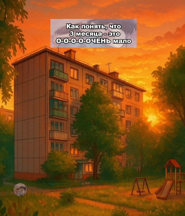 Как же это точно...