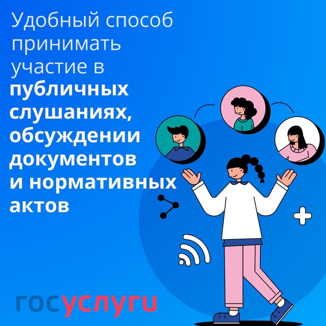 На портале Госуслуг функционирует современный инстру?...