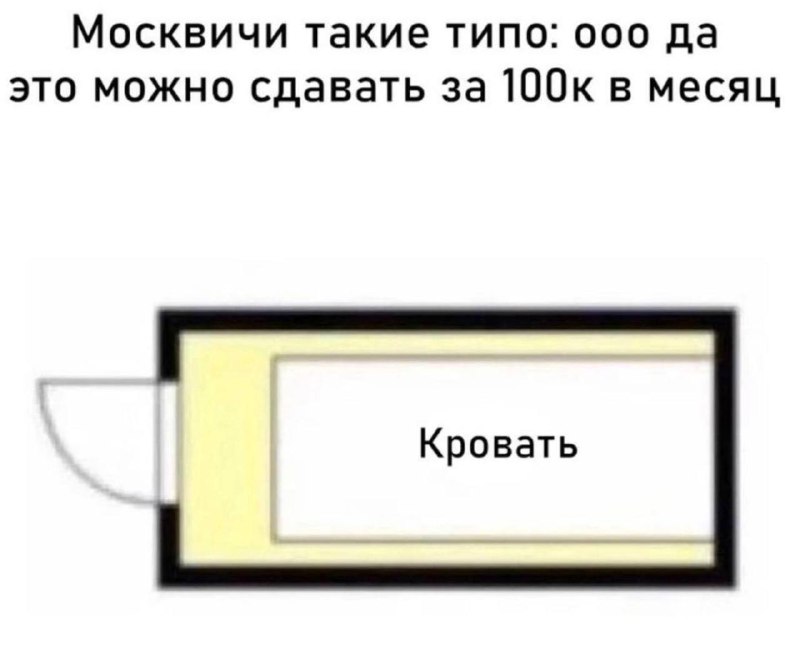 🙂 Сто тысяч в месяц за возможность спать боком