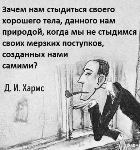 А вот за поступки совсем не стыдно..