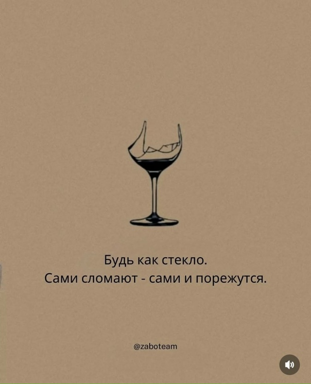 Пусть, эти слова будут кому-то вовремя: