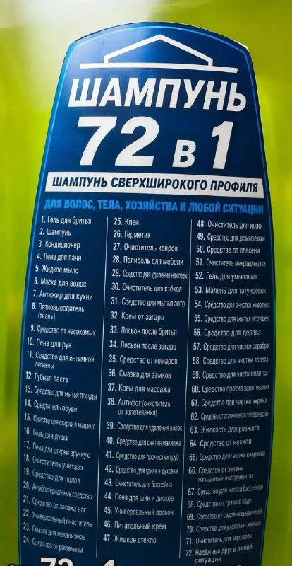 😂 Мужской шампунь «72 в 1» появился в России
В нём всё сразу: шампунь для волос, средство от плесен