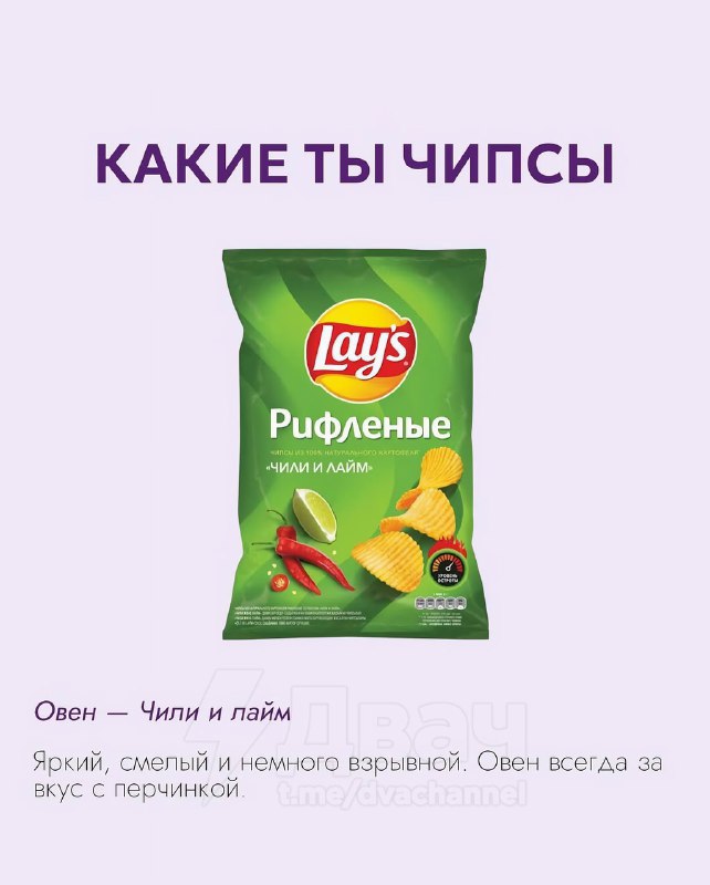 Российский астролог рассказал, какие чипсы подходят каждому знаку зодиака
Ищем себя и делимся с дру