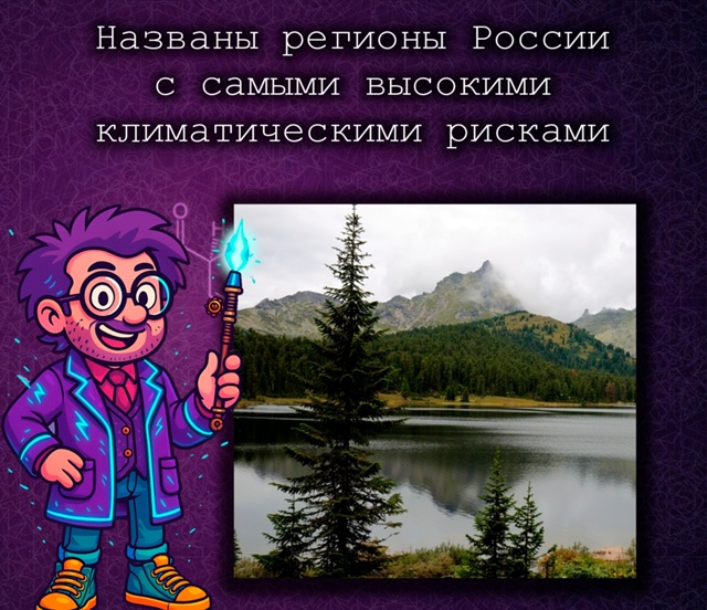 Названы регионы России с самыми опасными климатически...