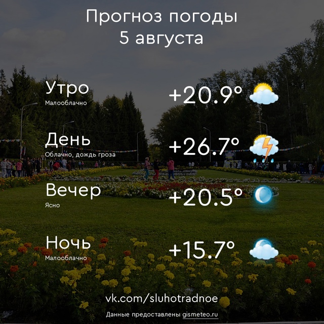 ⛅ Доброе утро, Отрадненцы! Всем продуктивного и приятн...