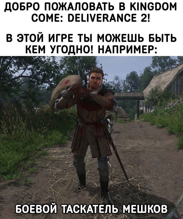 В этом мире можно быть кем угодно!
KCD II со скидкой тут -> ...